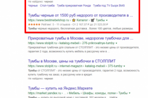 Москва - Топ 1 Google - Тумба черная