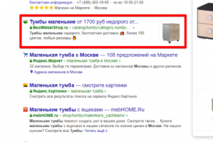 Москва - Топ 1 Яндекс - Маленькая тумба