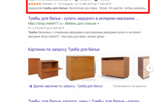 Москва - Топ 1 Google - Тумба для белья