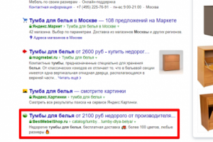 Москва - Топ 3 Яндекс - Тумба для белья