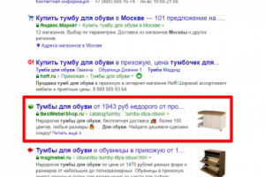 Москва - Топ 3 Яндекс - Купить тумбу для обуви