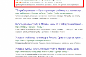 Москва - Топ 1 Google - Купить угловую тумбу