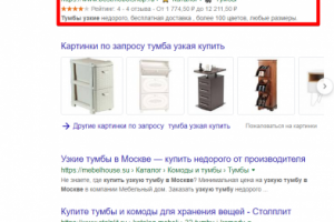 Москва - Топ 1 Google - Тумба узкая купить