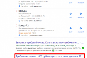 Москва - Топ 3 Google - Тумба выкатная