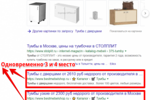 Москва - Топ 3 Google - Тумба с дверцами