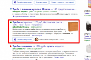 Москва - Топ 3 Яндекс - Тумба с ящиками купить