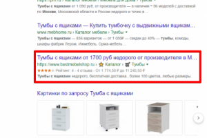 Москва - Топ 3 Google - Тумба с ящиками