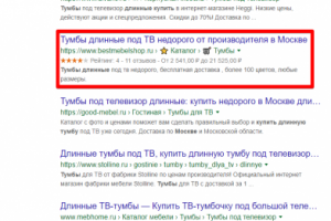 Москва - Топ 3 Google - Купить длинную тумбу