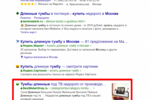 Москва - Топ 3 Яндекс - Купить длинную тумбу