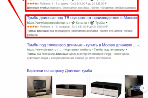 Москва - Топ 1 Google - Длинная тумба