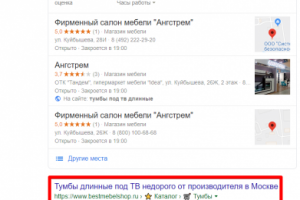 Москва - Топ 1 Google - Тумбы под тв длинные