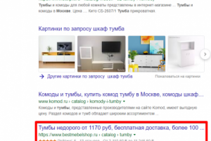 Москва - Топ 3 Google - Шкаф тумба