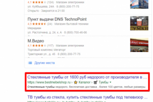 Москва - Топ 1 Google - Стеклянные тумбы