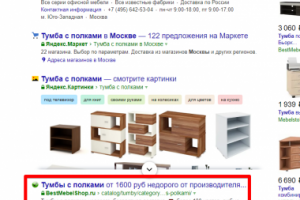 Москва - Топ 1 Яндекс - Тумба с полками