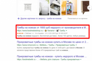 Москва - Топ 1 Google - Тумба на ножках
