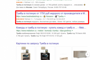 Москва - Топ 3 Google - Тумба в гостиную