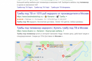Москва - Топ 3 Google - Тумба под тв