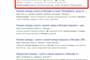 Москва - Топ 1 Google - Низкие комоды