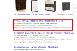Москва - Топ 1 Google - Комод темный