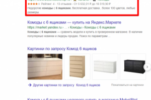 Москва - Топ 1 Google - Комод 6 ящиков