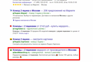 Москва - Топ 3 Яндекс - Комод 2 ящика