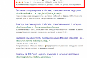 Москва - Топ 1 Google - Высокий комод