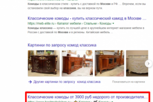 Москва - Топ 3 Google - Комод классика