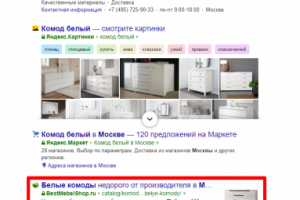 Москва - Топ 1 Яндекс - Комод белый