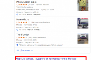 Москва - Топ 1 Google - Комод черный