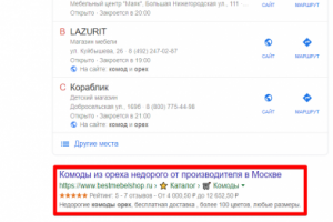 Москва - Топ 1 Google - Комод орех