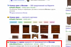 Москва - Топ 3 Яндекс - Комод орех