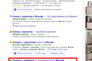 Москва - Топ 3 Яндекс - Комод с зеркалом