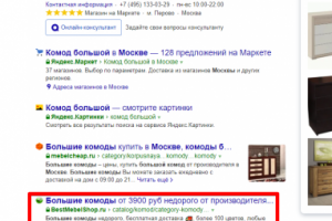 Москва - Топ 3 Яндекс - Комод большой