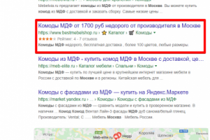 Москва - Топ 3 Google - Комод мдф