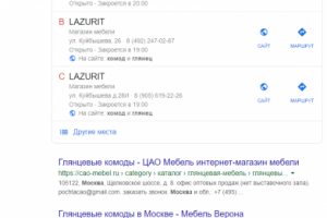 Москва - Топ 3 Google - Комод глянец