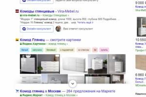 Москва - Топ 3 Яндекс - Комод глянец