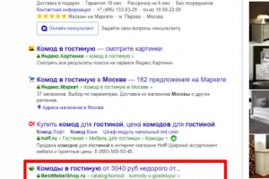 Москва - Топ 3 Яндекс - Комод в гостиную