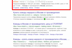 Москва - Топ 1 Google - Комоды дешево