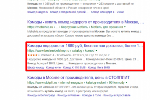 Москва - Топ 3 Google - Купить комод