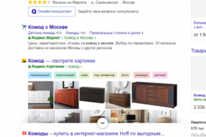 Москва - Топ 3 Яндекс - Комод