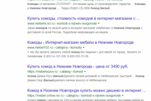 Нижний Новгород - Топ 10 Google - Комод белый