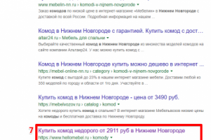 Нижний Новгород - Топ 10 Google - Комоды в нижнем новгороде