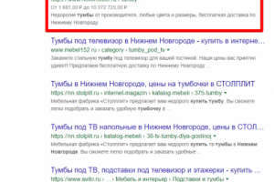 Нижний Новгород - Топ 1 Google - Купить тумбу