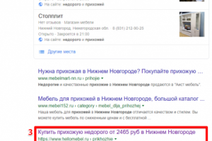 Нижний Новгород - Топ 3 Google - Прихожая недорого