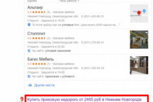 Нижний Новгород - Топ 10 Google - Угловая прихожая