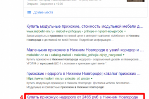 Нижний Новгород - Топ 5 Google - Прихожие в нижнем новгороде