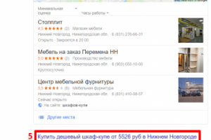 Нижний Новгород - Топ 5 Google - Шкаф купе с зеркалом