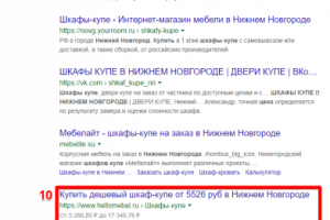 Нижний Новгород - Топ 10 Google - Купить шкаф купе