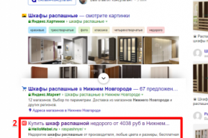 Нижний Новгород - Топ 3 Яндекс - Шкафы распашные