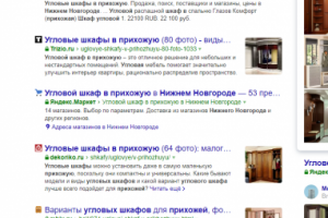 Нижний Новгород - Топ 10 Яндекс - Угловой шкаф в прихожую